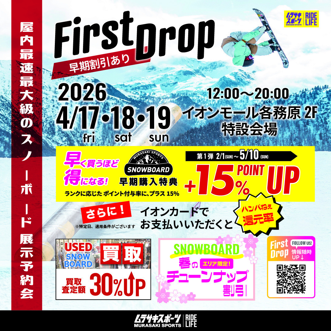 FIRST DROP　V.I.P対応