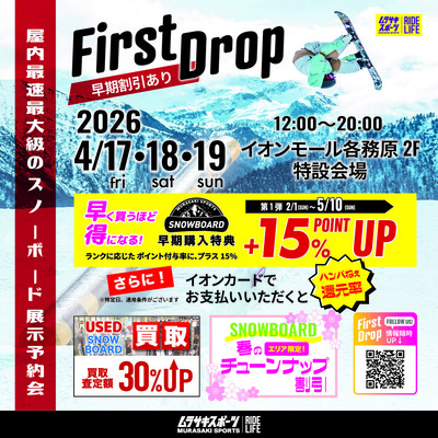 FIRST DROP　V.I.P対応