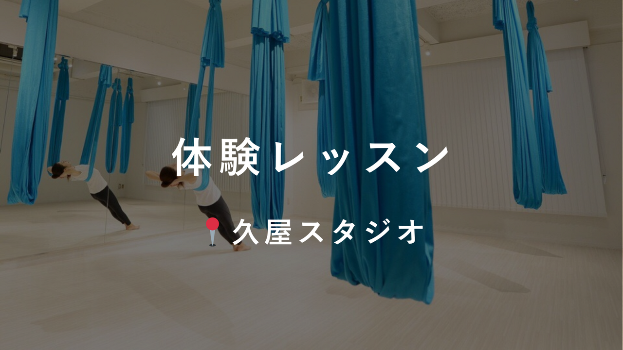 【久屋】体験レッスン予約