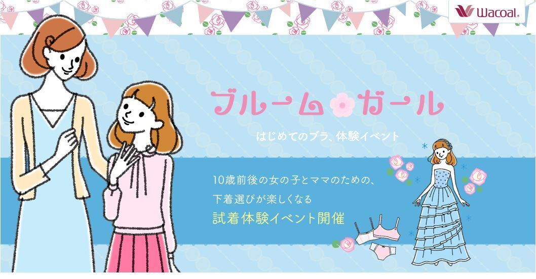 イトーヨーカドーアリオ北砂店【ワコールブルームガール】