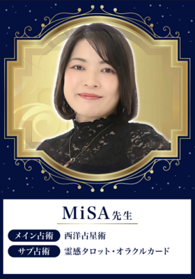 【対面】MiSA先生 ★