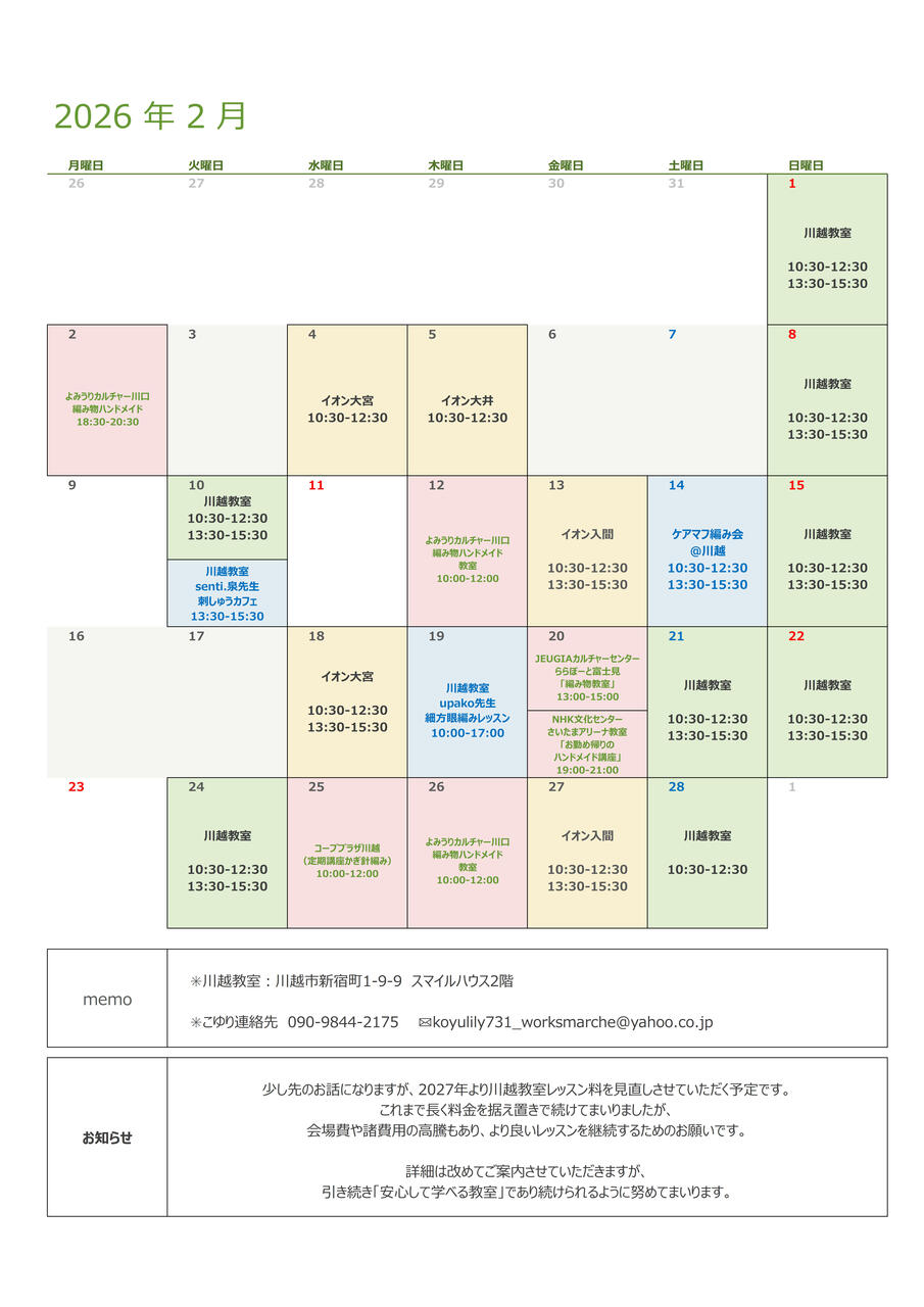 2026年2月川越教室