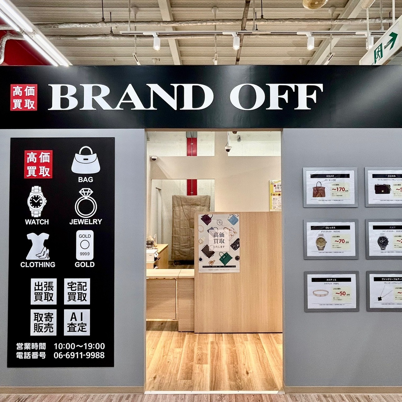 ブランドオフ 買取専門 古本市場鶴見店