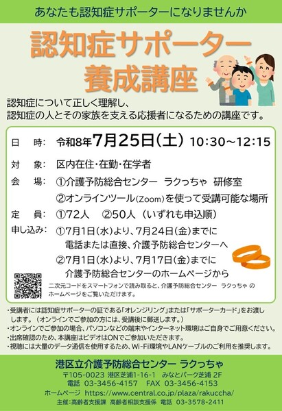 【7/25】認知症サポーター養成講座  