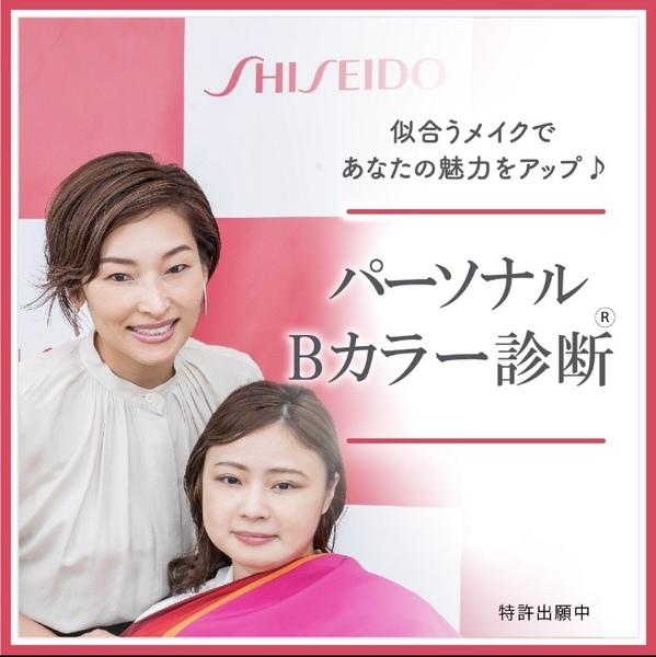 話題のパーソナルカラー診断！ by資生堂×コスメランド