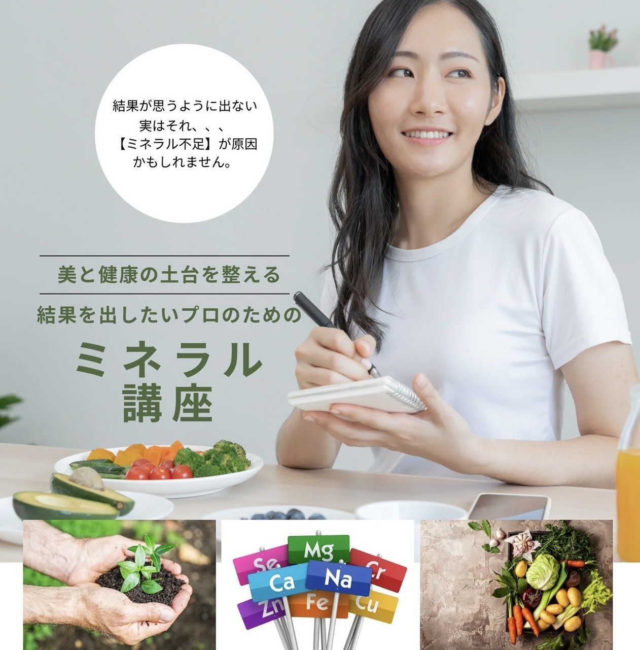 美と健康の土台を整える　（経営者・スタッフ向け）