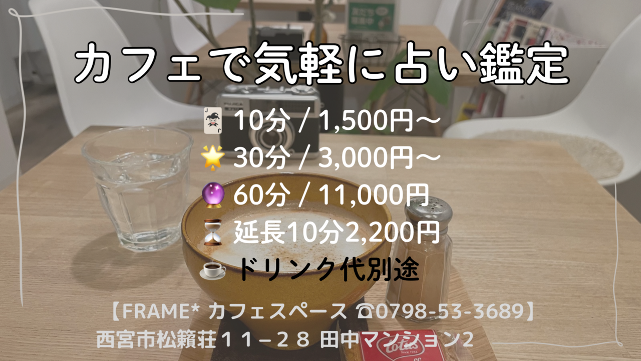 カフェ占い☕️インド占星術対面鑑定
