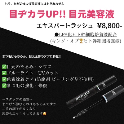 アイラッシュメニューはこちらから！！（まつ毛カール）
