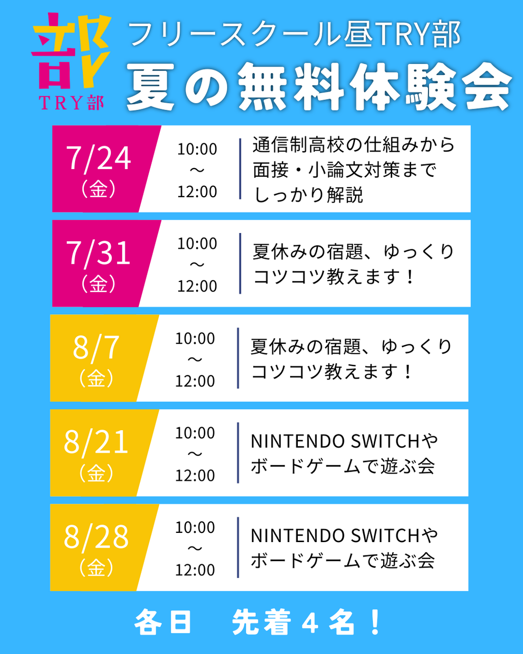 フリースクール昼TRY部 夏の体験会