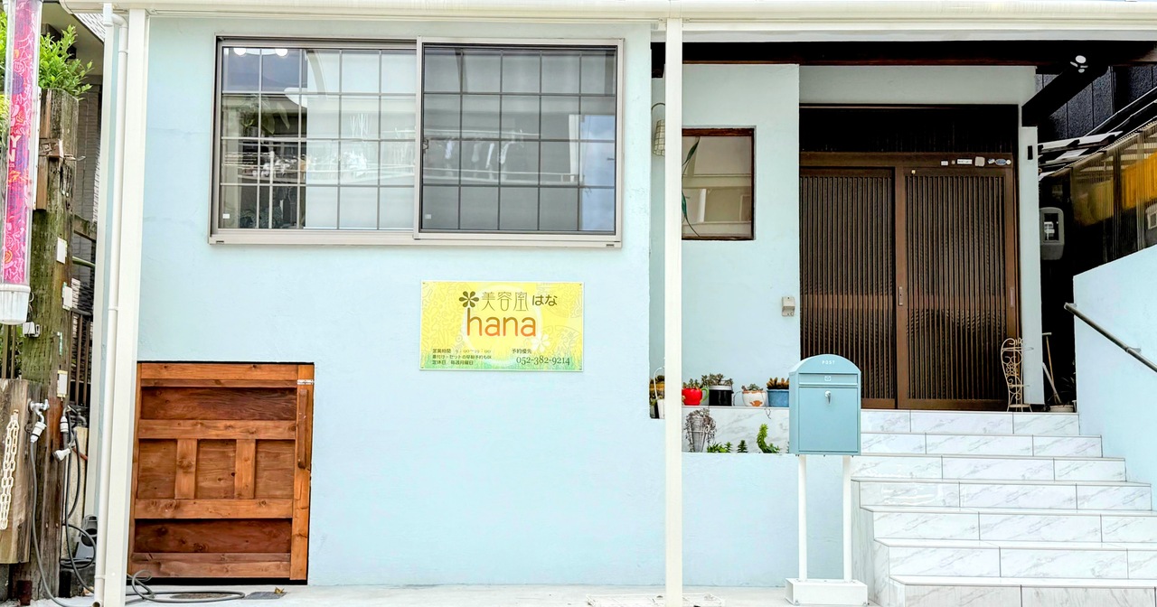 美容室はな　施術予約