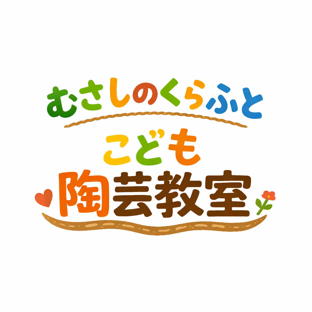 子ども陶芸教室2026年度新規入会　無料説明体験会