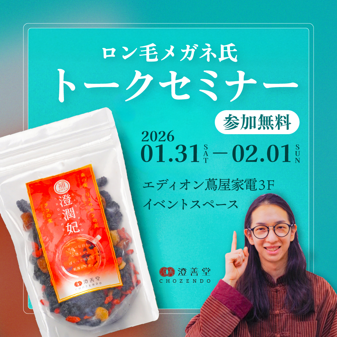 【広島】ロン毛メガネ氏 トークイベントご予約フォーム