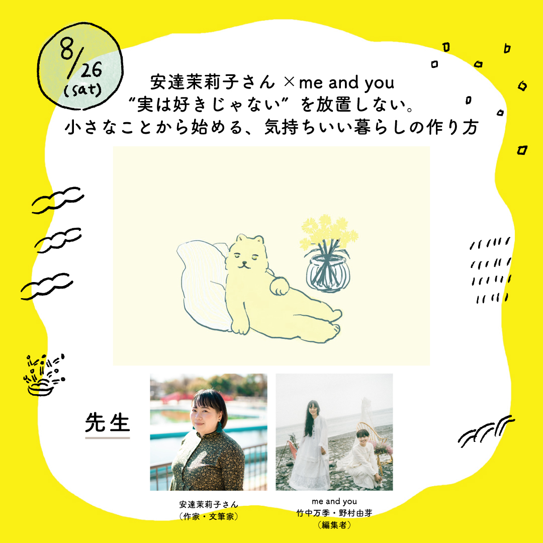  「“実は好きじゃない”を放置しない。小さなことから始める、気持ちいい暮らしの作り方」