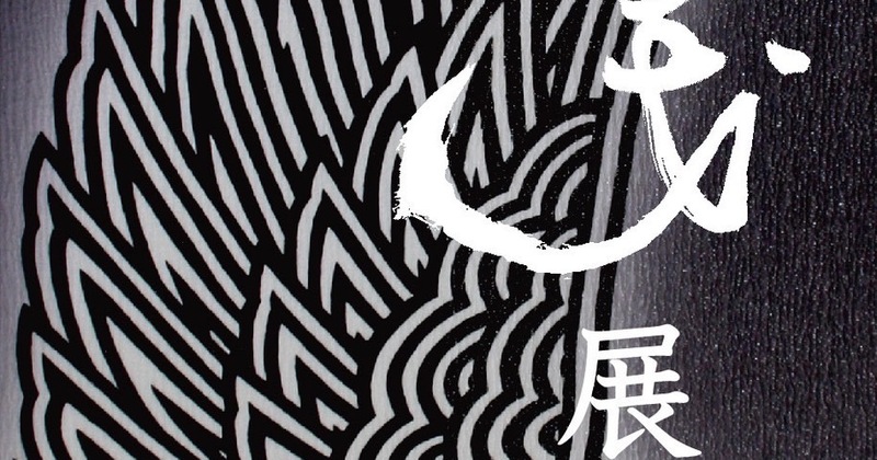 GINZA SIX店】斉藤三才展