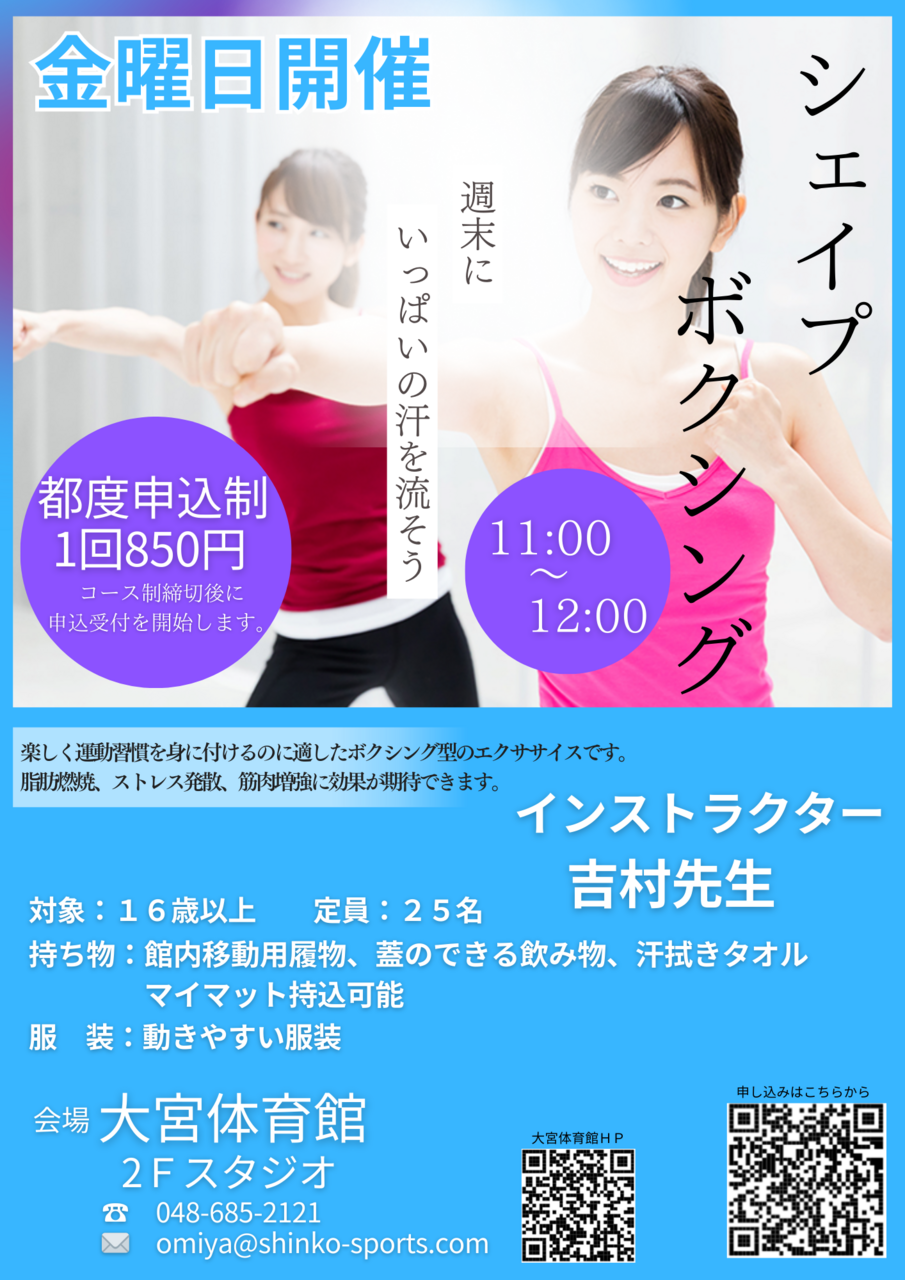 シェイプボクシング®（※都度申込制）