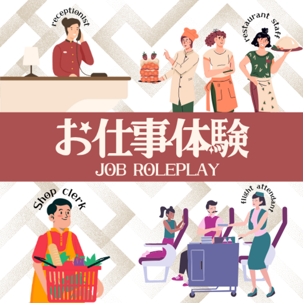 お仕事体験 【小学生】（レストラン+エアライン+スタジオ編）