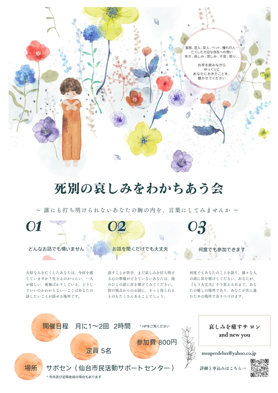 【3月】死別の哀しみをわかちあう会