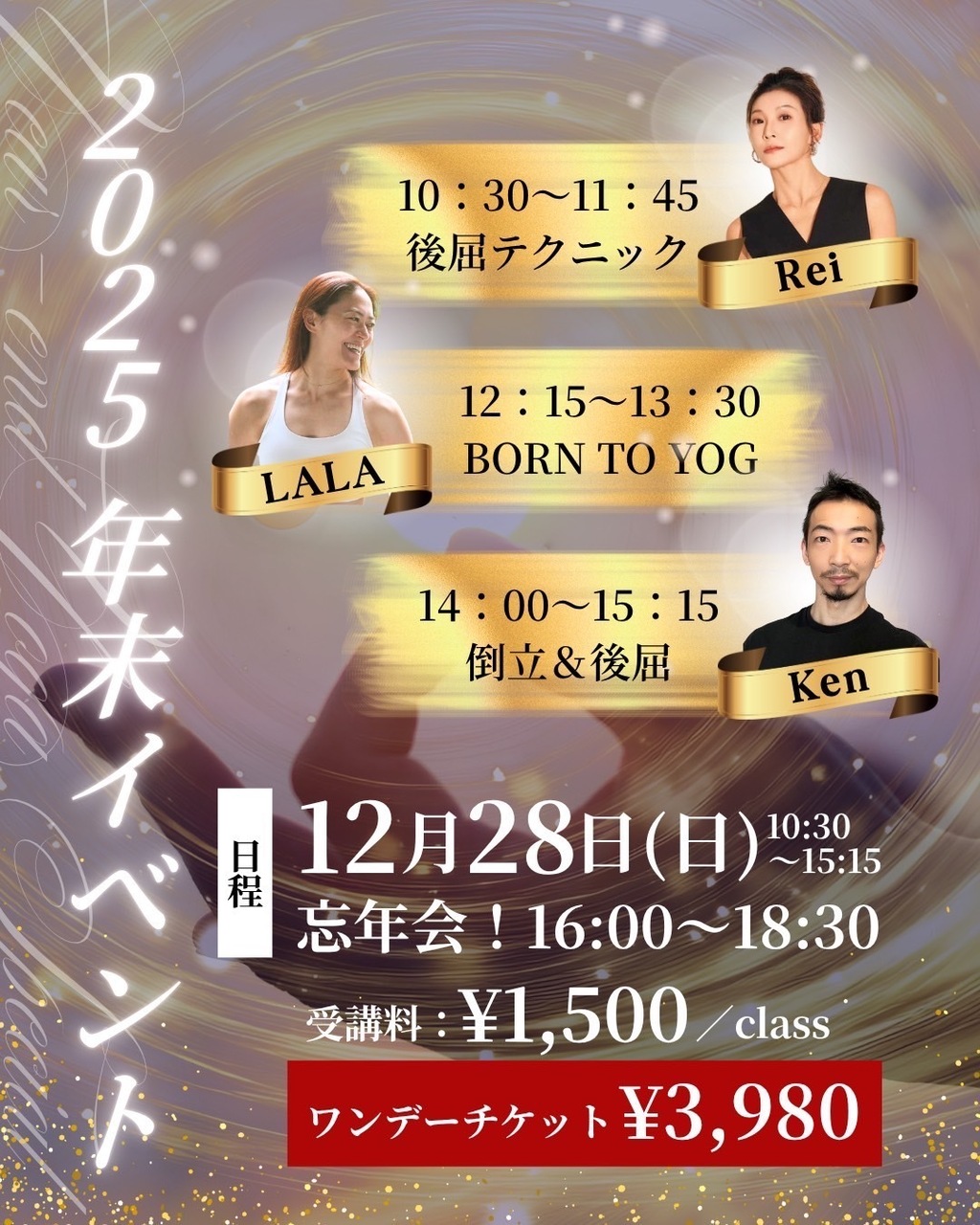 １Dayチケット▶︎年末特別イベント