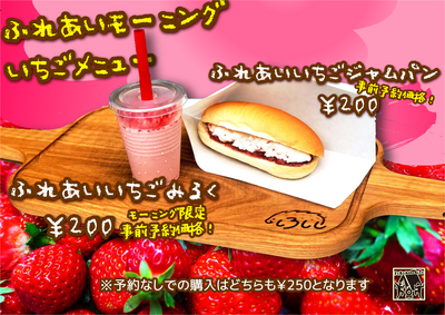 ふれあいモーニング KIDS SET《イチゴジャムパン》