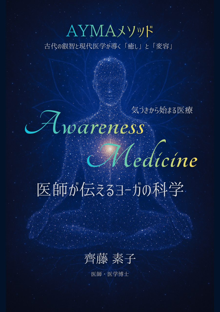 出版記念オンラインお話会_『Awareness Medicine』誕生の舞台裏と、これから
