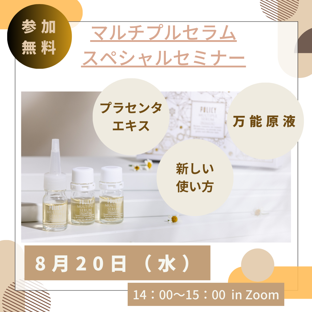 ポリシー化粧品の予約サービス