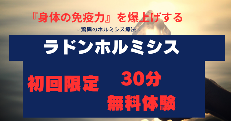 ラジウムウォール・自宅でホルミシスルーム体験いかがですか？ ご利用案内 of ホルミシスルーム sana＋