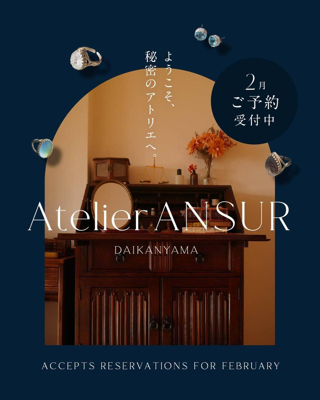 Atelier ANSUR代官山【2月予約】