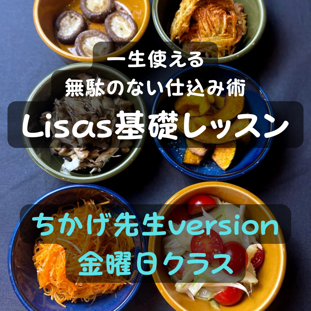 NEW講師ちかげ金曜コース・2025年9/5開始【全７回】＊これさえ覚えれば最強・絶対覚えたい基礎コース