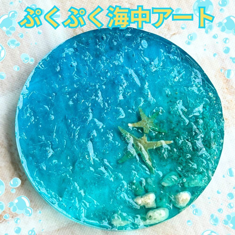 ぷくぷく海中アート(RAP技法)