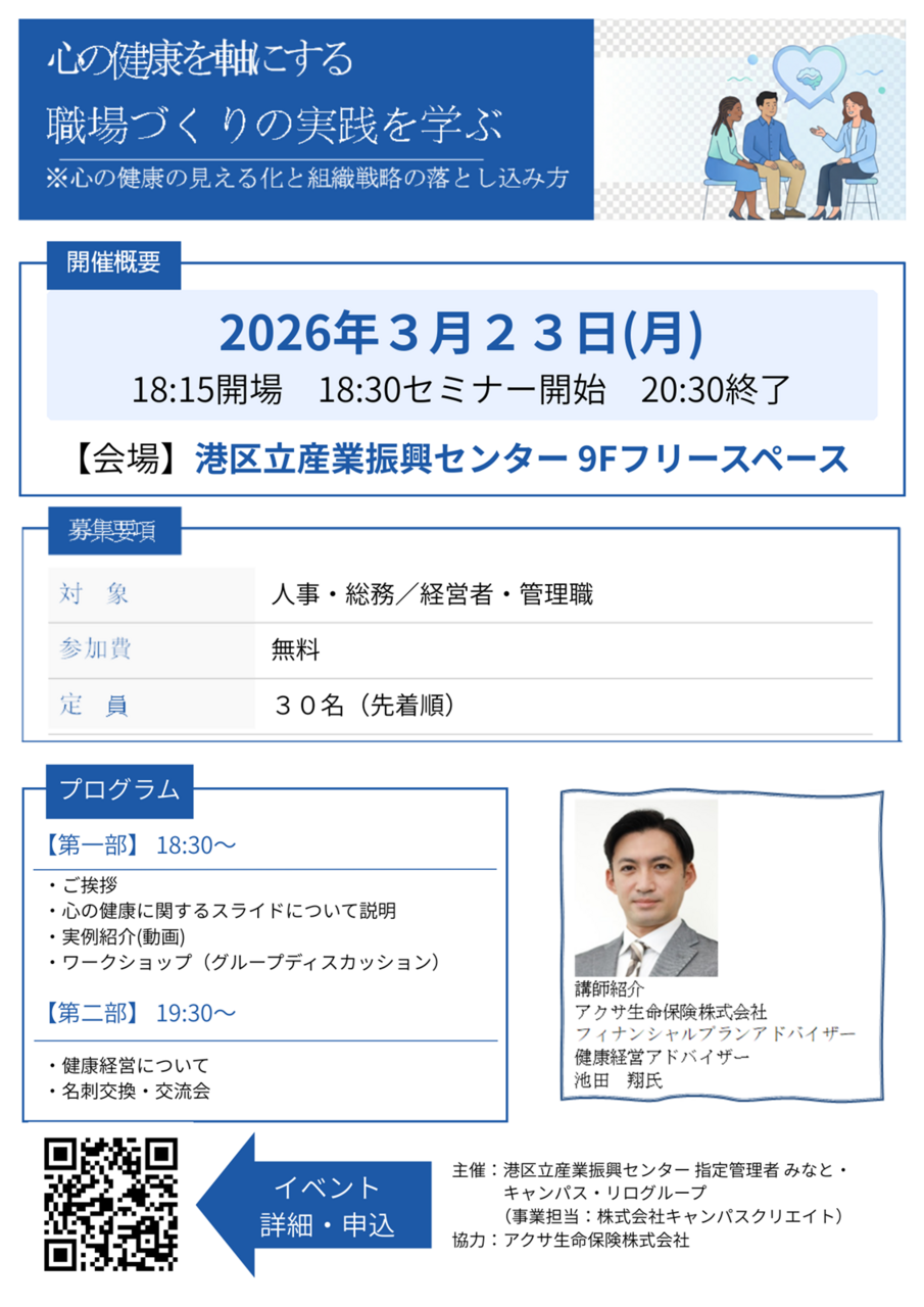 アクサ生命保険presents「心の健康を軸にする職場づくりの実践を学ぶ」