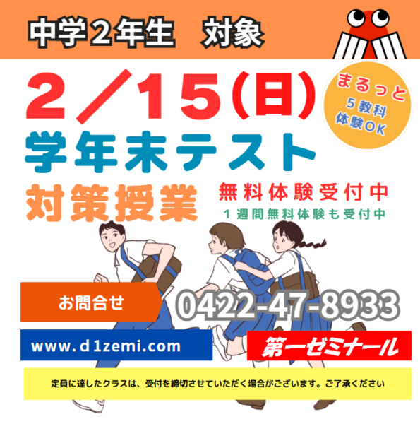 ２／１５（日）中２生対象　いちゼミ伝統の定期テスト対策 　申込フォーム