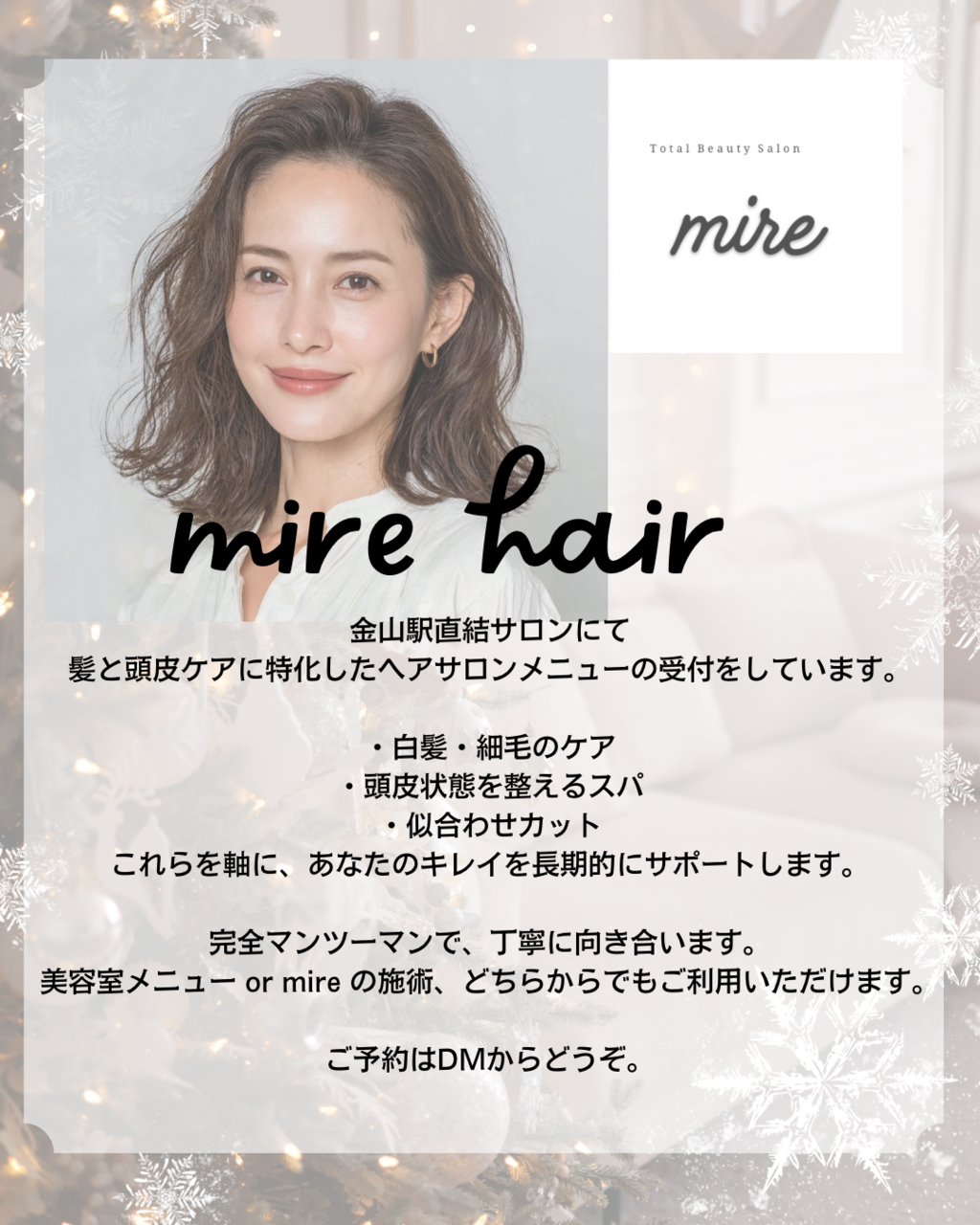 【髪質改善・頭皮改善サロン】mire（ミレ） hair