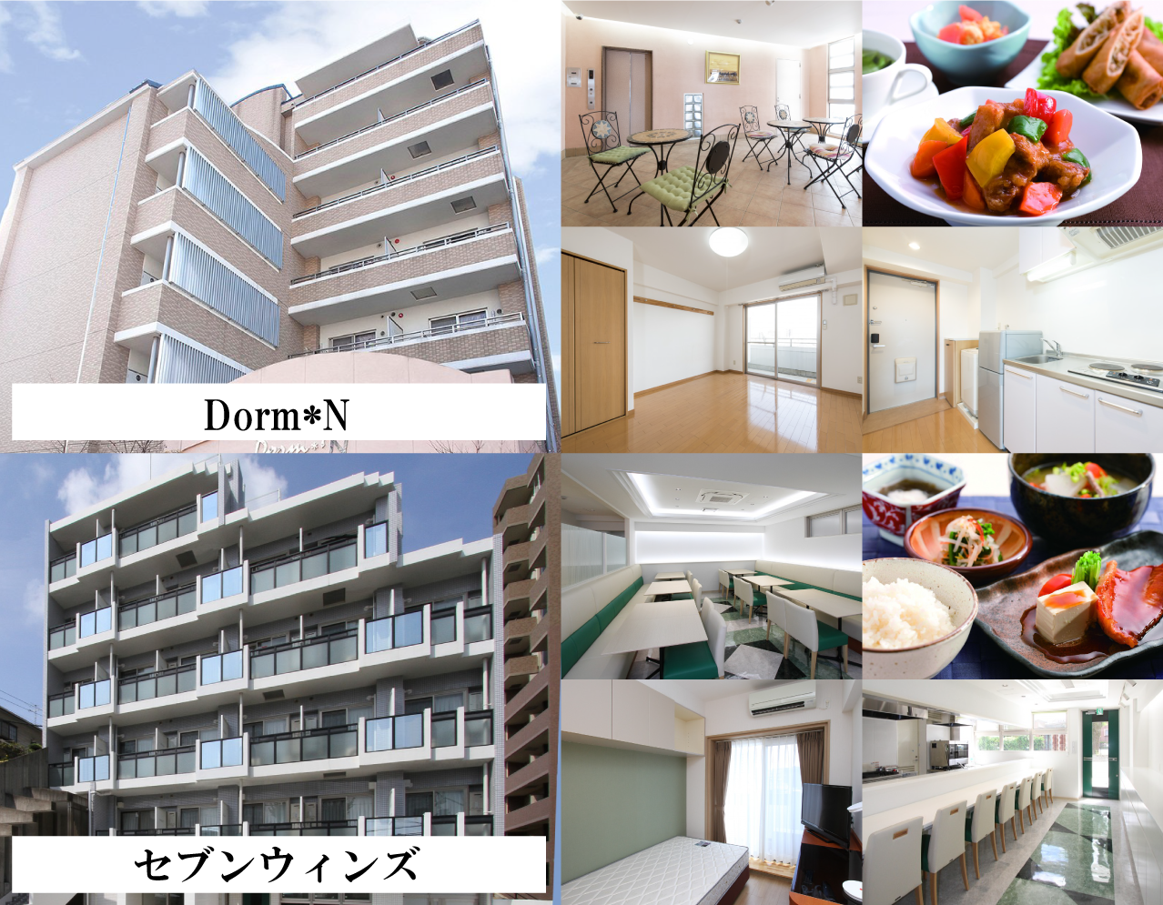 【見学希望受付】Dorm*N＆セブンウィンズ（24時間受付中）