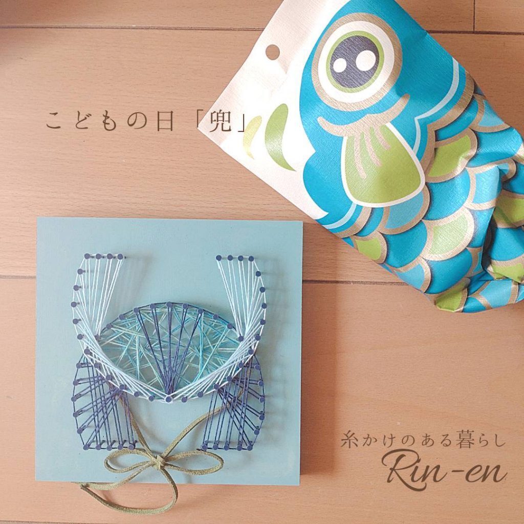 【Keitto Oppi】初めての糸掛けアート♪こどもの日デザイン