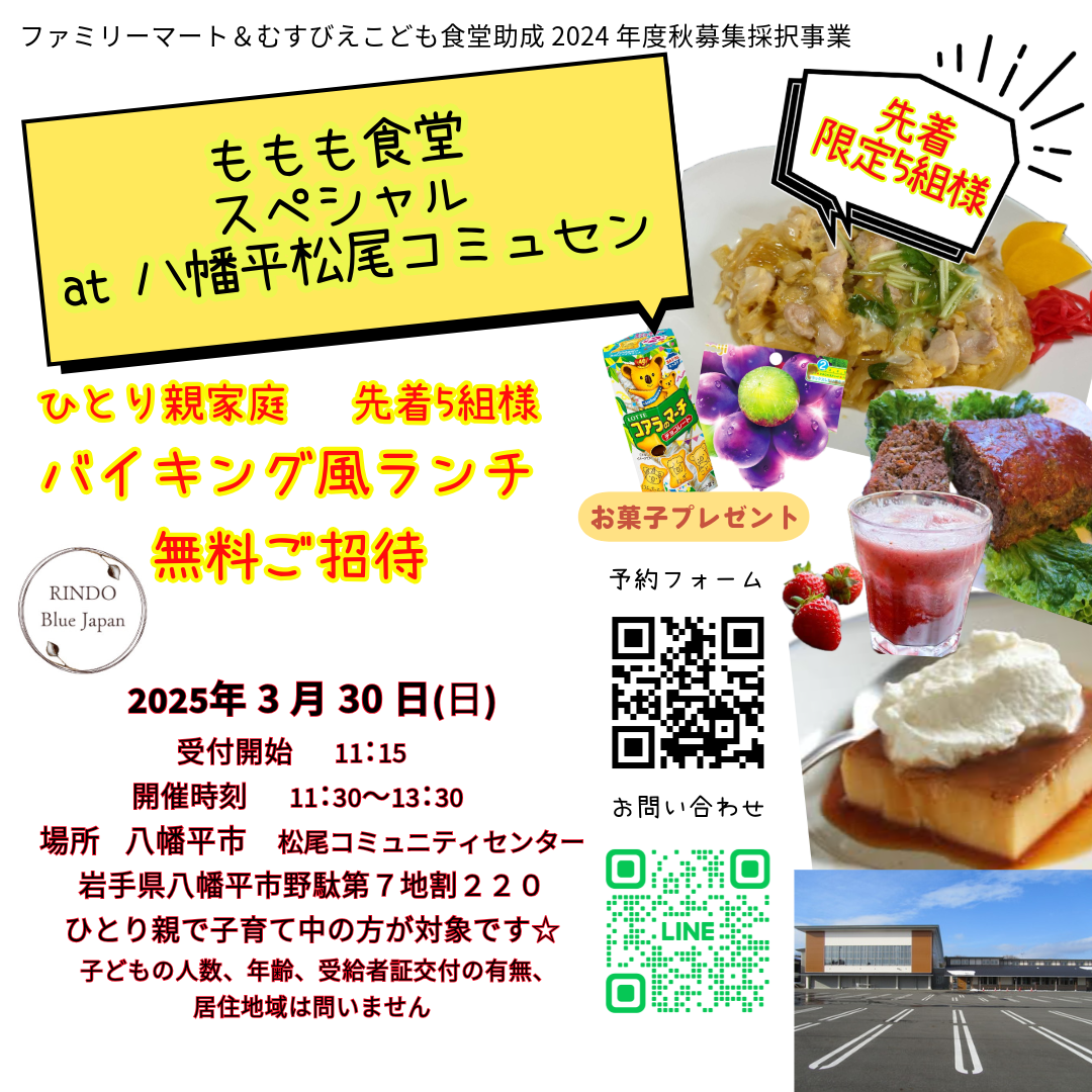 3/30(日)ももも食堂スペシャル予約ページ(バイキング風ランチにご招待)