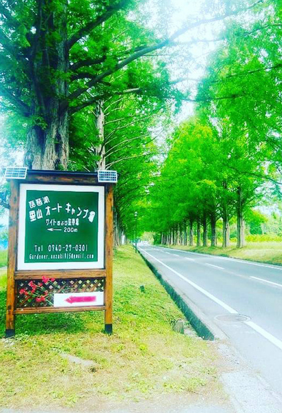 琵琶湖里山オートキャンプ場