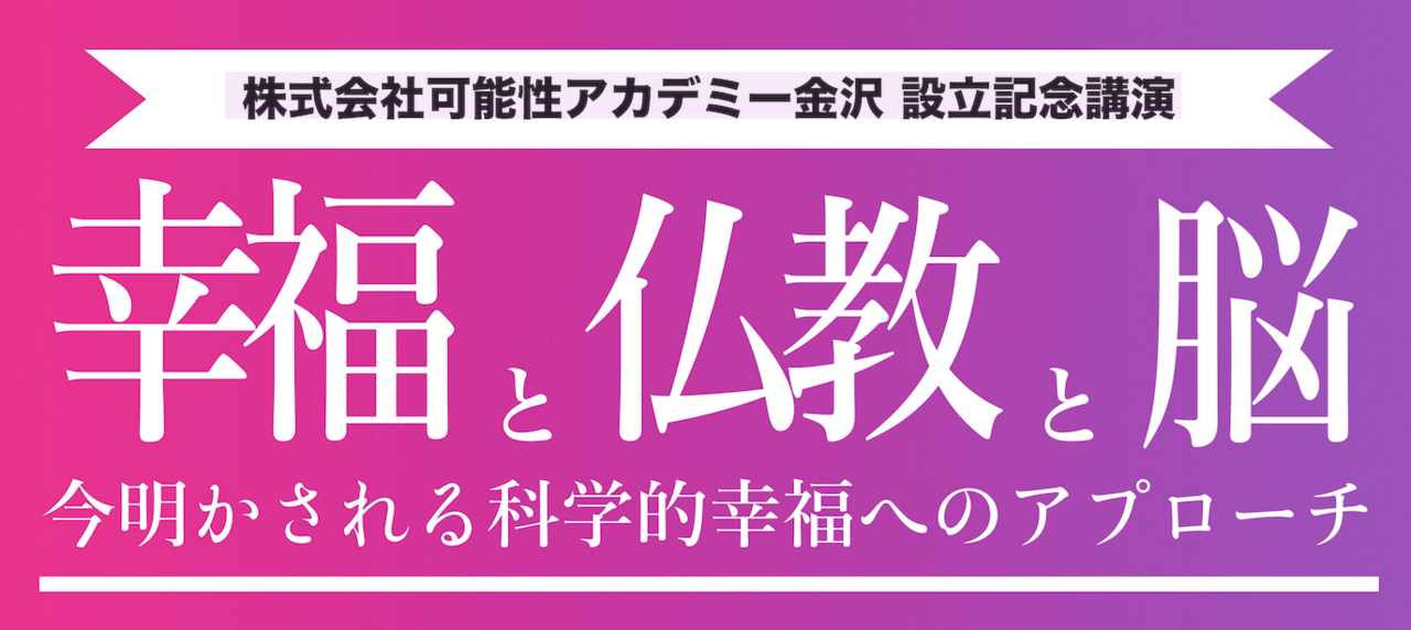 株式会社可能性アカデミー金沢 設立記念講演　特典