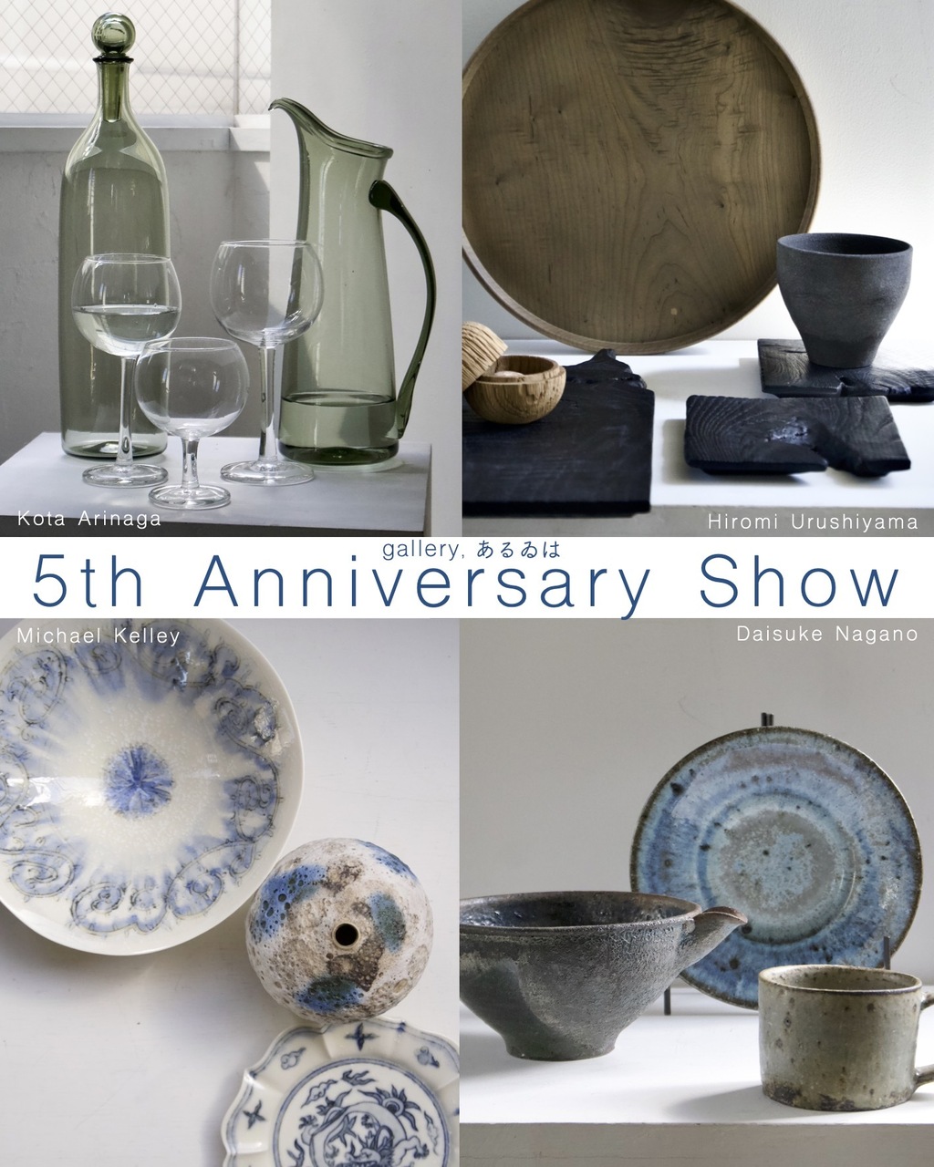 gallery, あるゐは 5周年展 <vol.2>