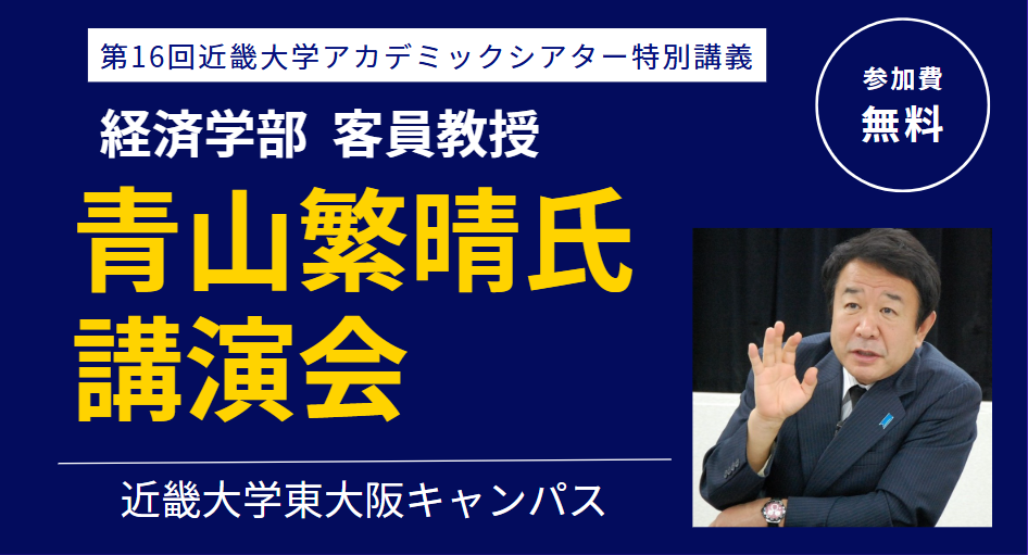 【対面】青山繁晴氏　講演会（2025年11月29日）