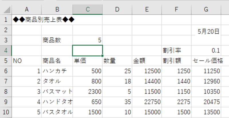 エクセルの使い方① 初心者/シニア向け 見やすい表の作り方