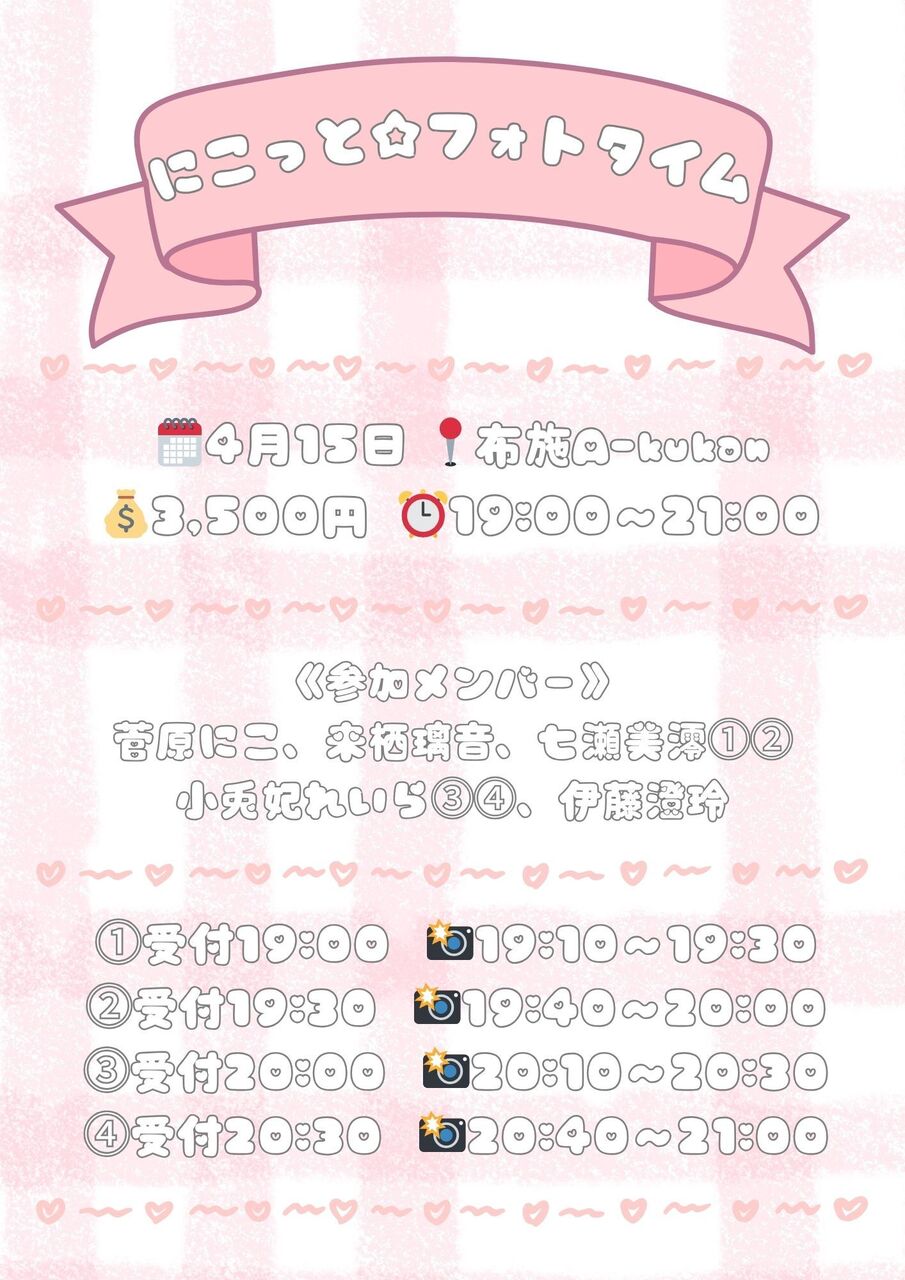 ［伊藤澄玲］にこっと☆フォトタイム 