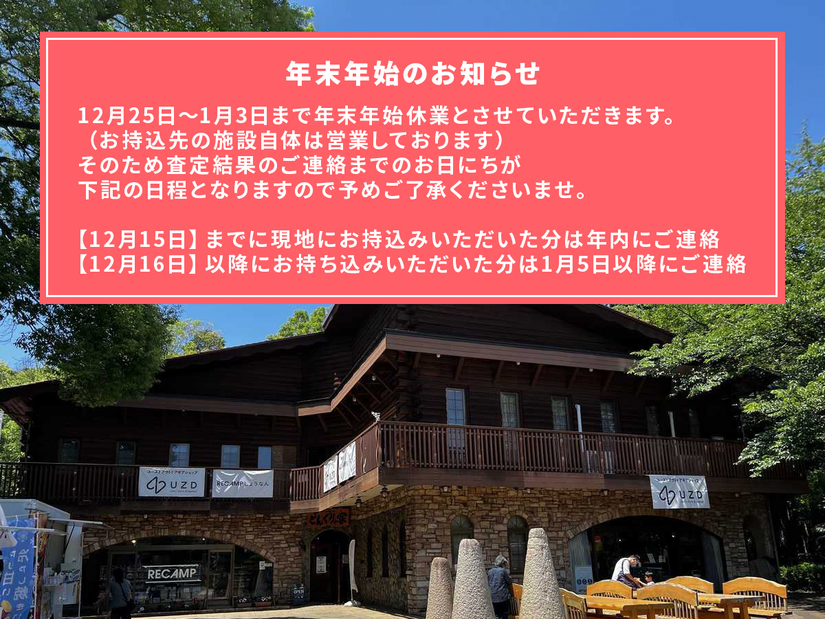 UZD RECAMPしょうなん営業所査定ご予約フォーム