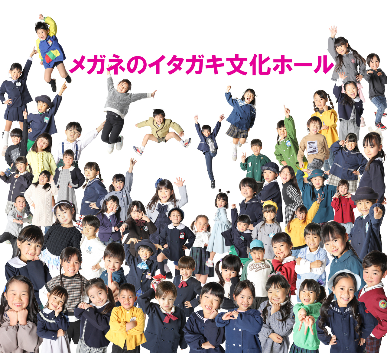 卒園スマイル撮影会2026  2月14日メガネのイタガキ文化ホール