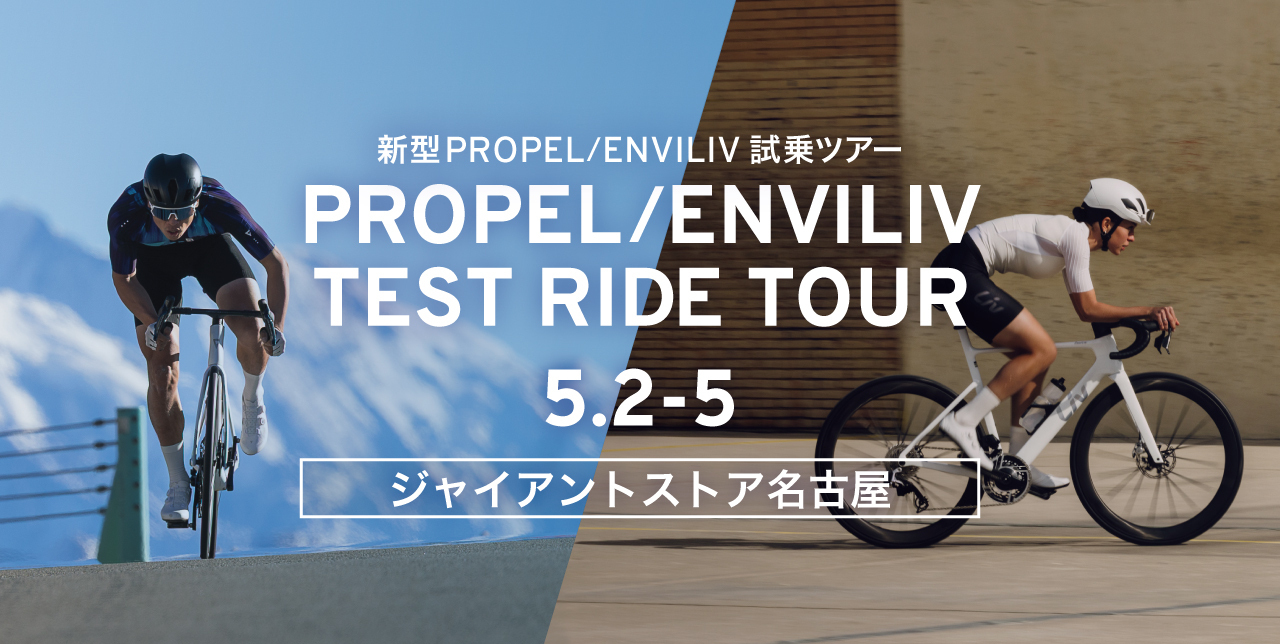 THE ALL-NEW PROPEL / ENVILIV TEST RIDE in ジャイアントストア名古屋