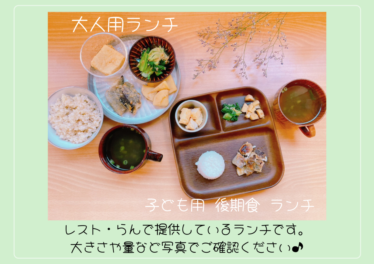 【ねっこ守谷】まつやま百合ケ丘保育園　レスト・らん 4月