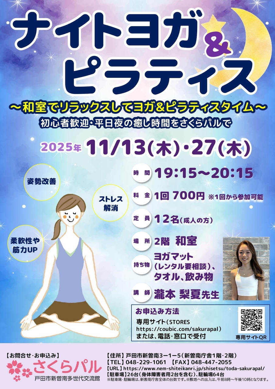 ナイトヨガ&ピラティス