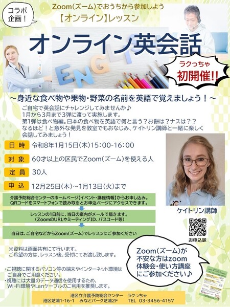 【1/15】オンライン英会話　※12/25(木)より申込開始