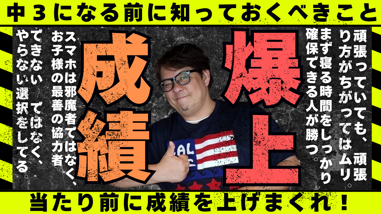 【本部教室】入塾説明会　中学２年生対象「内申爆上げ作戦会議」