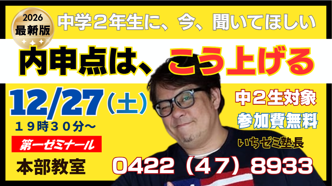 【本部教室】中学２年生　入塾説明会