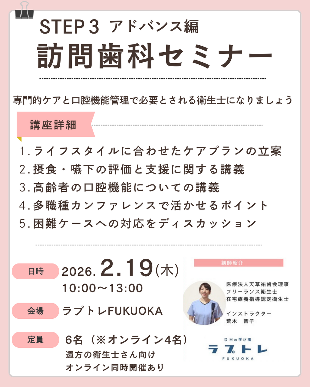 訪問歯科セミナー STEP3